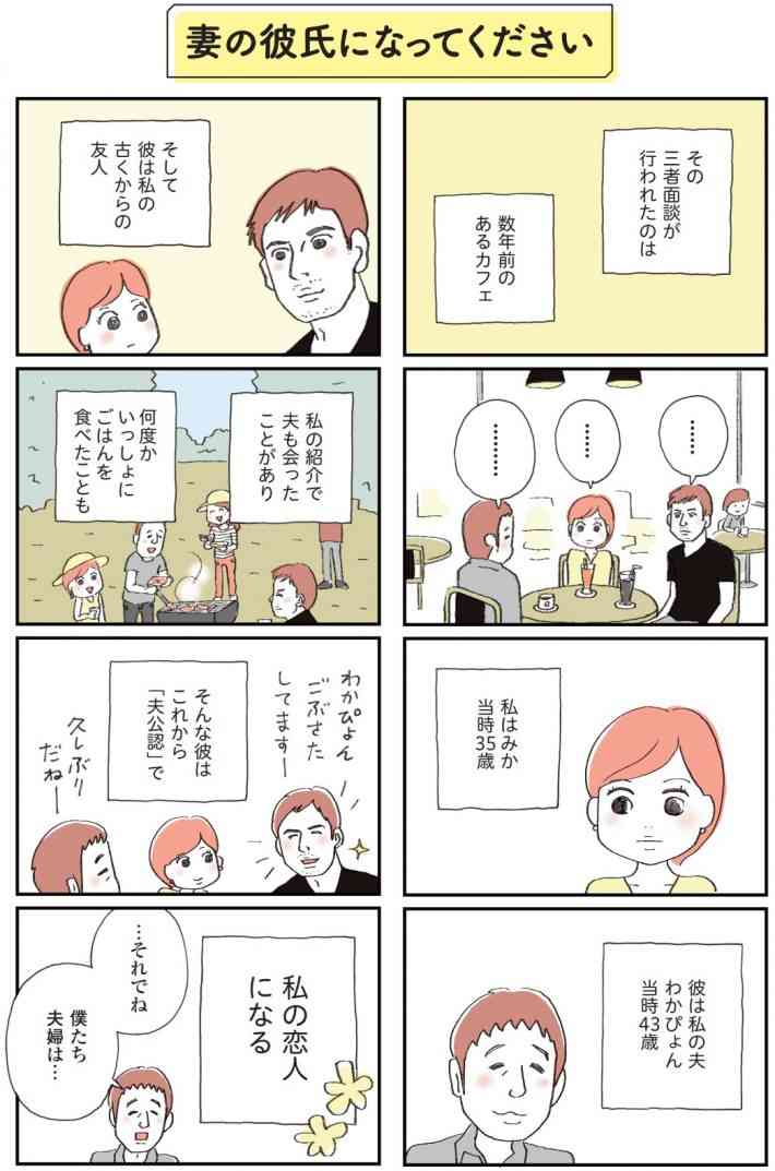 “夫公認の彼氏”を作った夫婦の6年後。離婚の理由に「最高！」と言いたい＜漫画＞ ガールズポケット